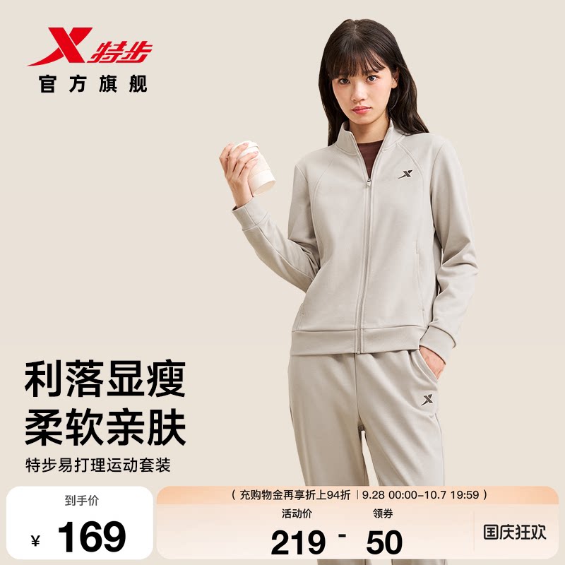 特步易打理加绒套装秋季新款立领外套长裤修身显瘦女装运动两件套