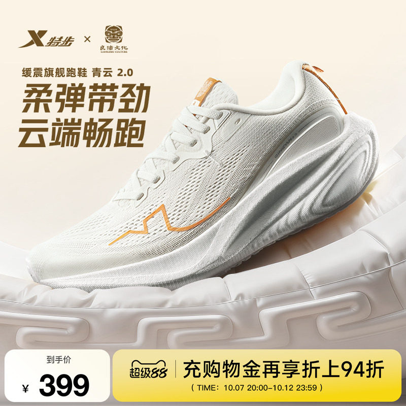 【特步 x 良渚文化联名】特步青云2.0丨跑步鞋女运动鞋范丞丞同款