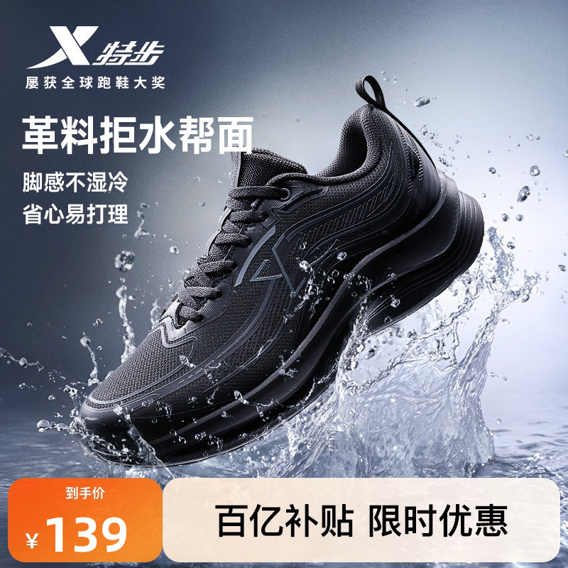 特步波浪鞋丨跑步鞋男鞋冬季新款黑色运动鞋拒水皮面减震跑鞋女