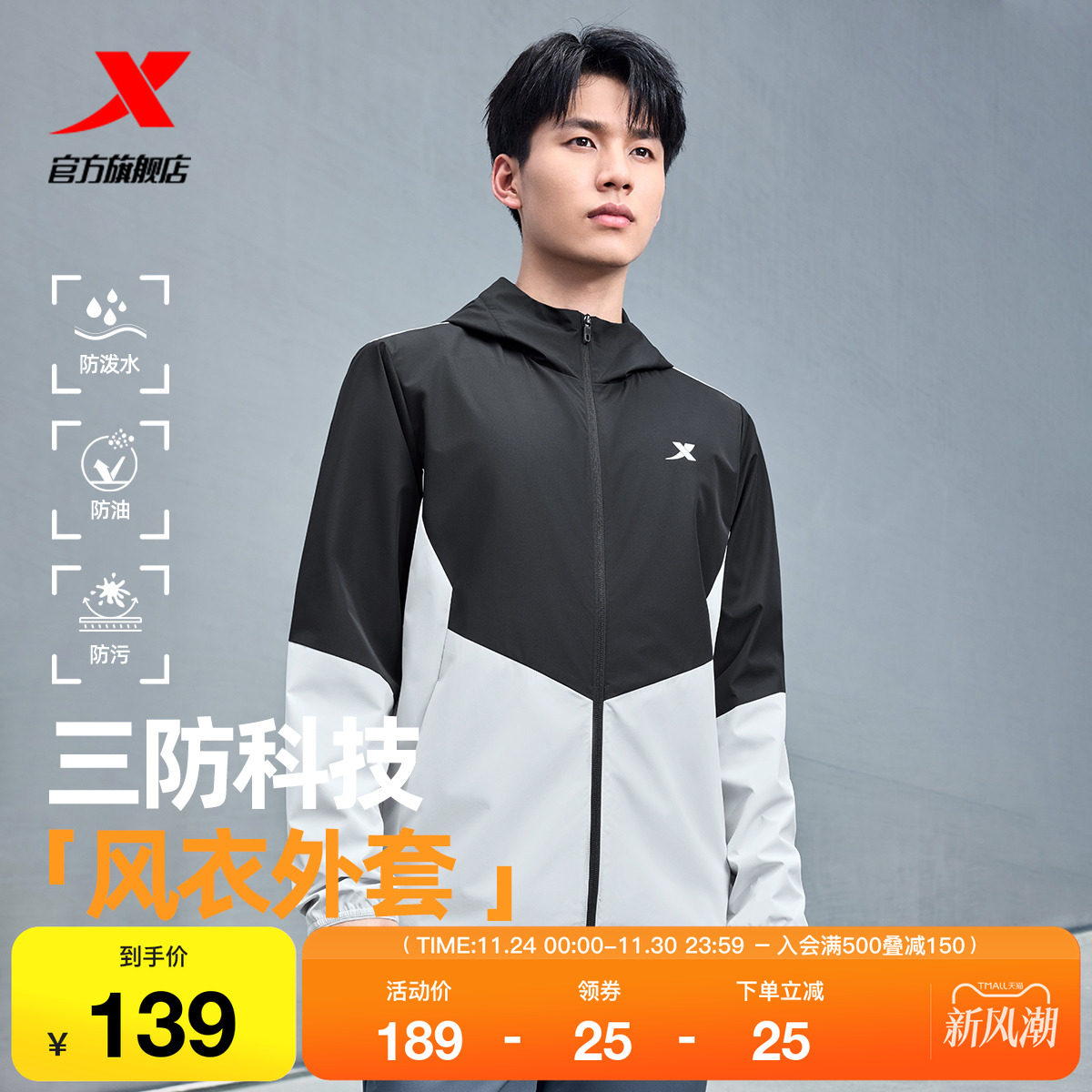 特步防泼水外套男士2025年新款秋季冲锋训练宽松夹克运动双层风衣