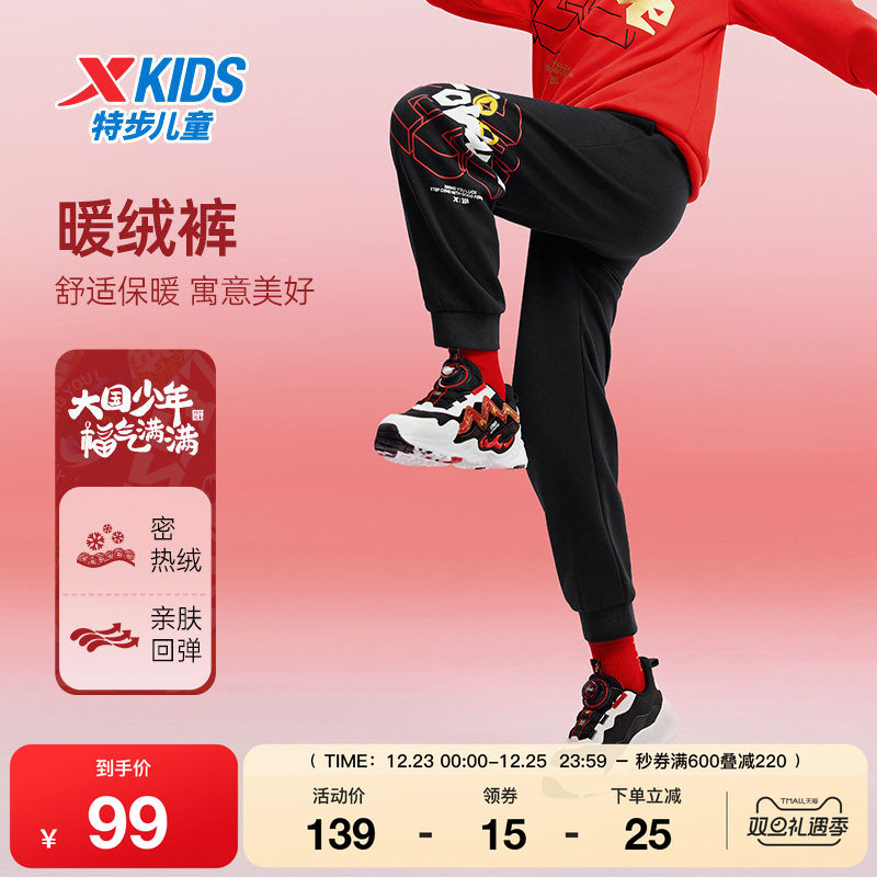 特步童装儿童加绒长裤男童春秋季款运动裤中大童时尚国潮保暖裤子