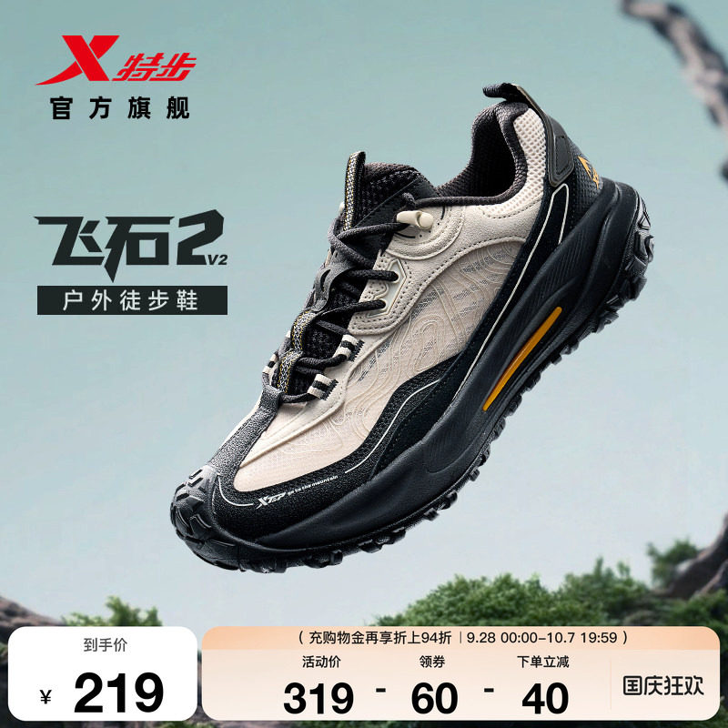 特步飞石2.0v2男缓震登山徒步鞋