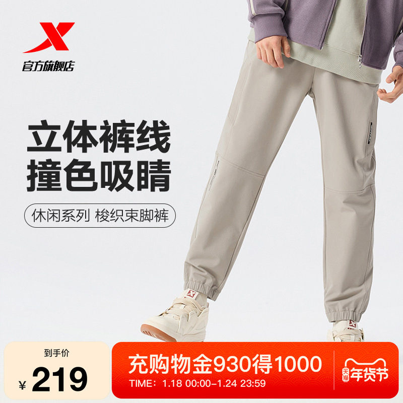 特步运动裤男2025年春秋季梭织束脚运动长裤宽松撞色休闲裤,运动服/休闲服装,运动长裤,淘宝优惠券,粉丝福利购,淘宝优惠卷