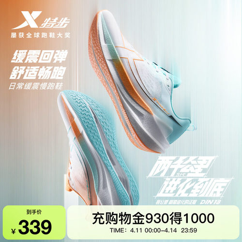 特步两千公里五代慢跑鞋减震舒适