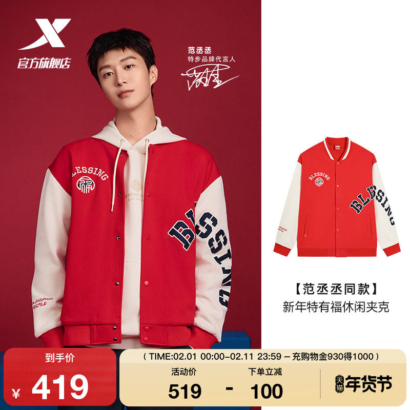 【范丞丞同款】特步新年丨外套男款2025年新款冬季红色棒球服夹克