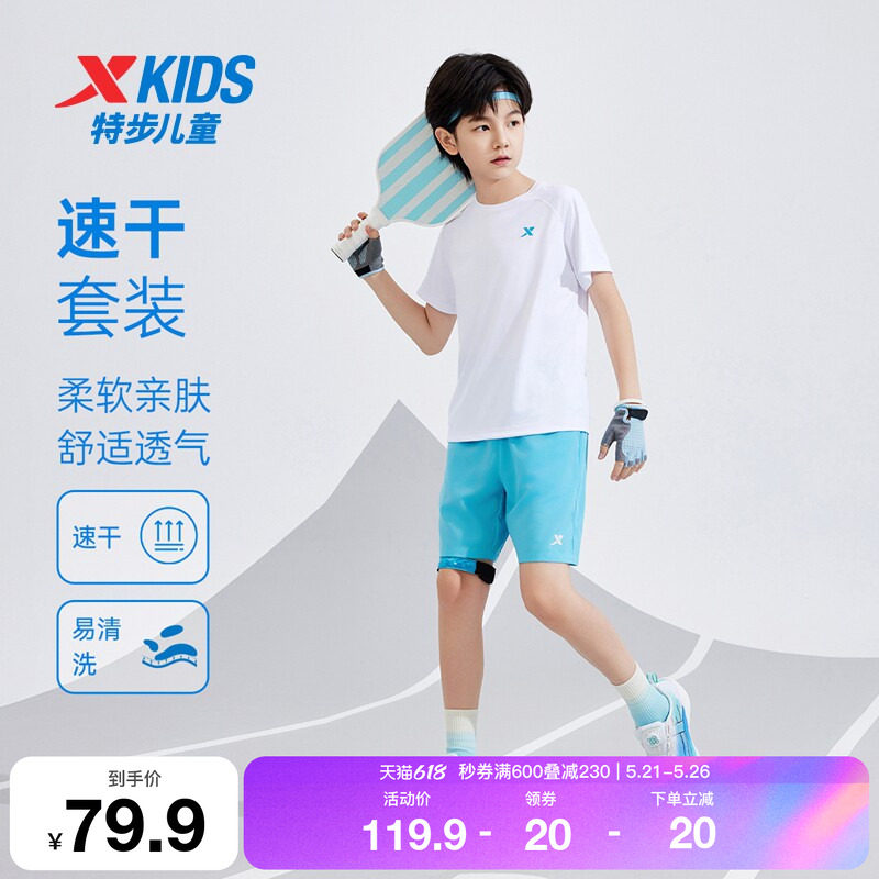 特步童装儿童套装男童夏季新款速干女童运动服中大童透气短袖短裤