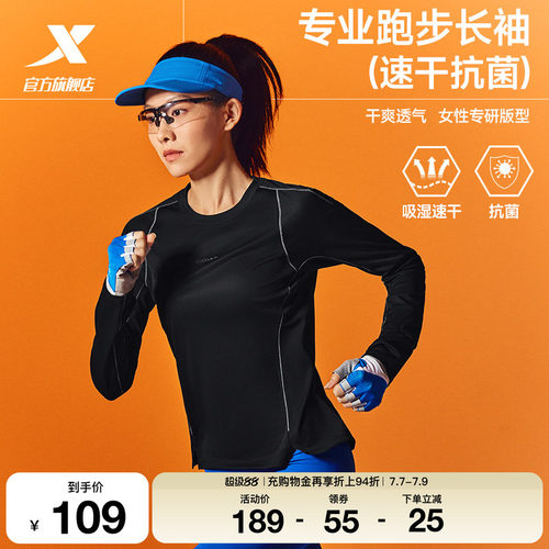 特步两千公里PRO跑步长袖女