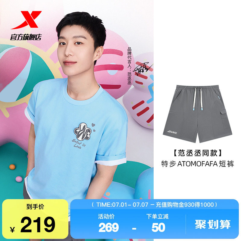 特步ATOMO FAFA丨2025夏新品针织短裤男975329600520