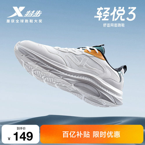 特步轻悦3网面情侣跑步鞋