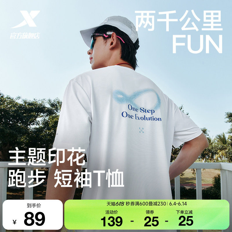特步两千公里FUN丨短袖男2026年夏季新款后背图案速干T恤跑步上衣