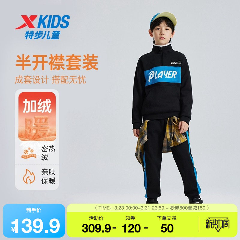 特步童装儿童半开襟套装男童加绒运动服两件套女童春季款卫衣裤子
