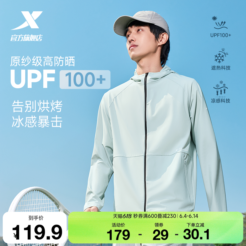 特步防晒衣男士夏季新款冰丝薄款透气户外钓鱼服连帽防紫外线外套