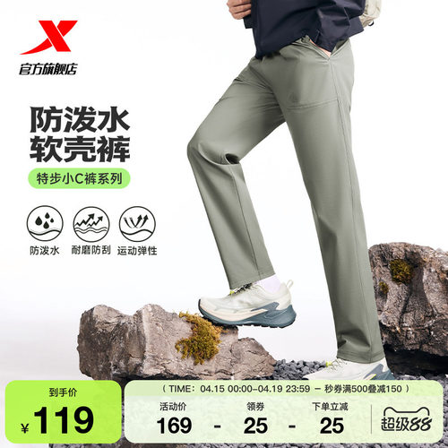 特步小C裤防泼水软壳裤春季运动裤梭织裤户外通勤长裤休闲裤男