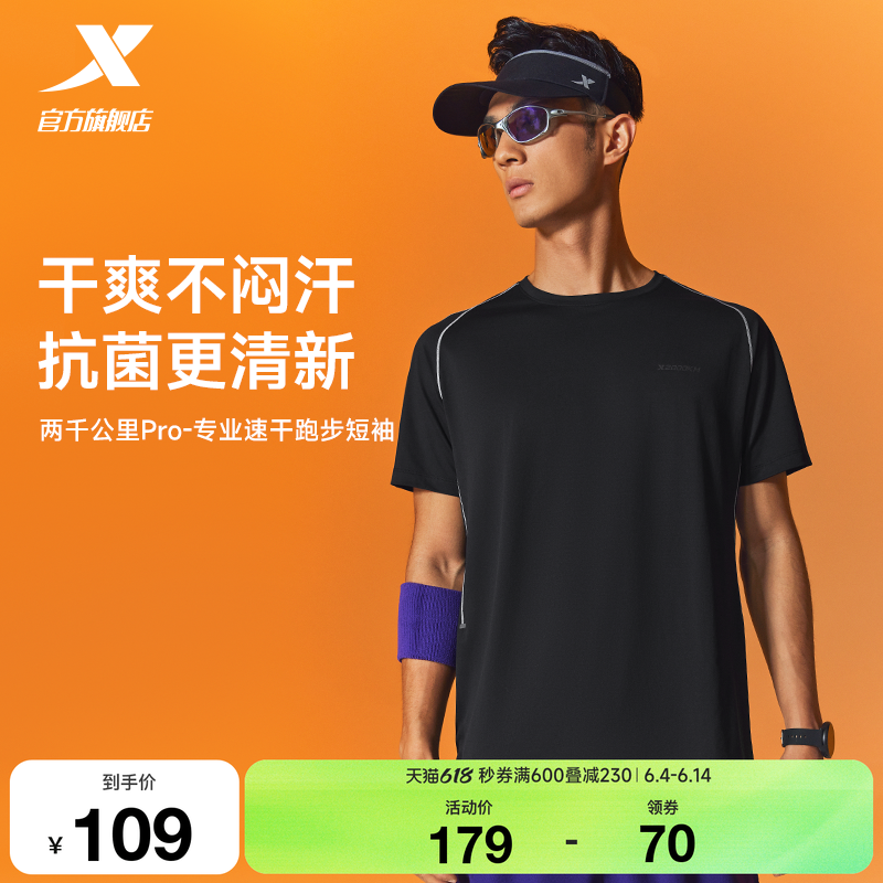 特步两千公里PRO速干运动短袖男