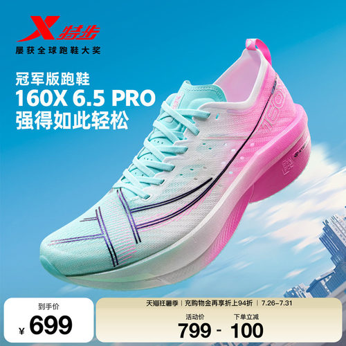 特步160X6.5PRO跑步鞋160X6.5PRO