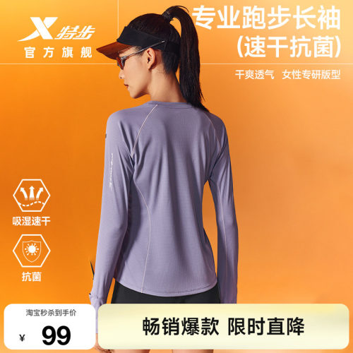 特步两千公里PRO跑步长袖女