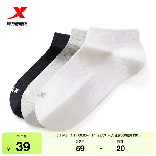 3双装特步运动透气短袜