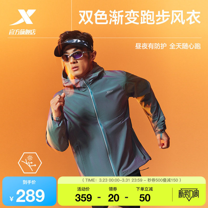 特步两千公里PRO | 外套男2026年夏季新款2000公里渐变