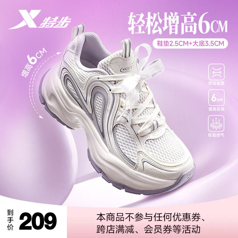 特步巴斯克丨休闲鞋女鞋夏季网面厚底增高老爹鞋潮流百搭运动鞋