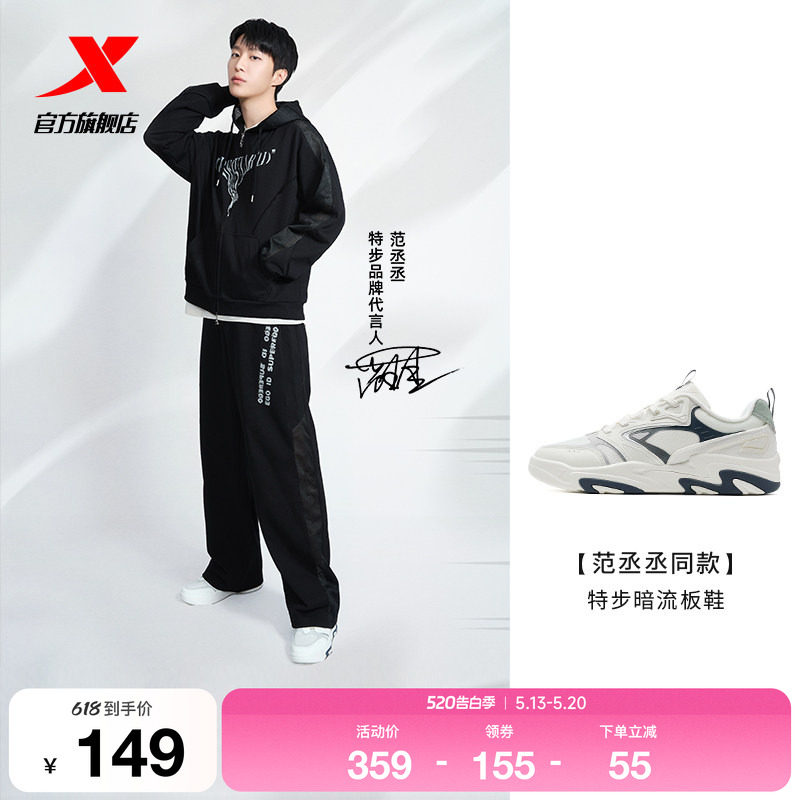 【范丞丞同款】特步暗流板鞋2026夏季新款网面潮流男鞋休闲鞋女鞋