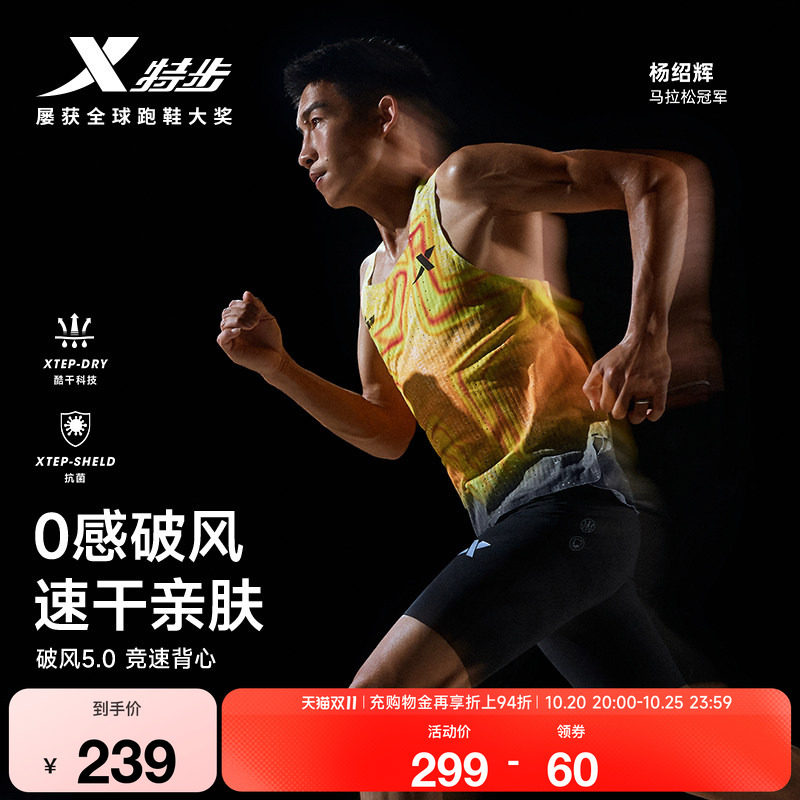 特步破风5.0竞速背心男2026年新款夏季速干运动背心974429090785