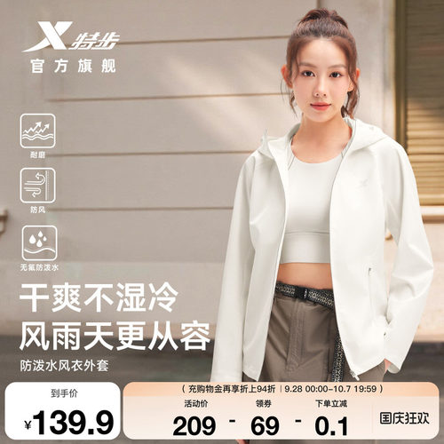 特步防泼水加绒外套女