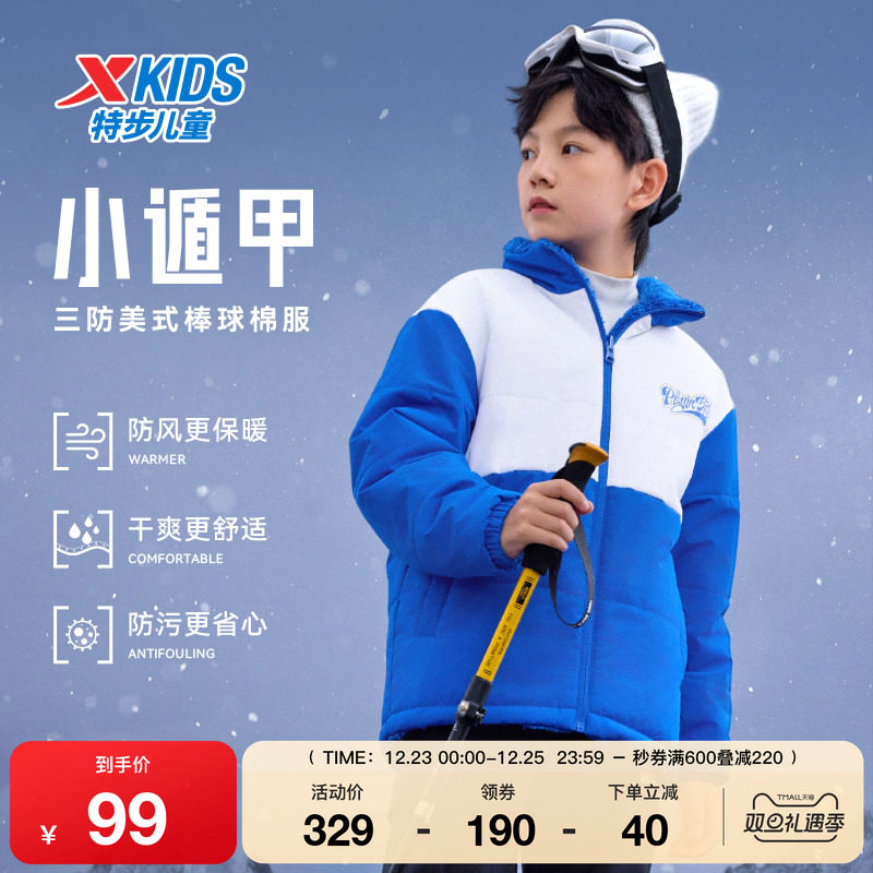 特步童装男童秋冬季款两面穿立领外套儿童保暖棉服中大童三防衣服