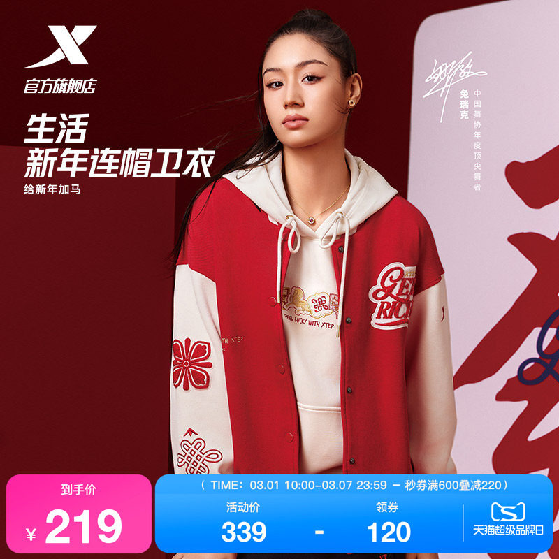 【兔瑞克同款】特步新春系列丨连帽卫衣女款红色本命年套头长袖