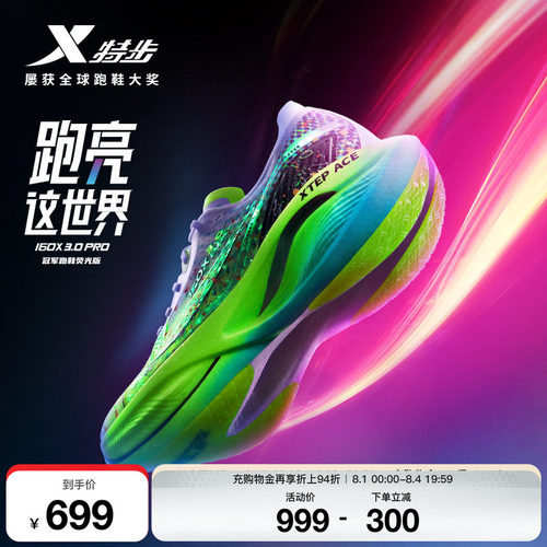 特步专业竞速碳板跑鞋防滑耐磨