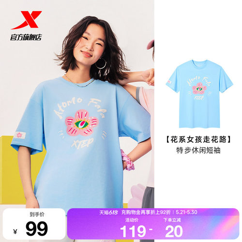 特步ATOMO FAFA丨T恤女士官方夏季新款正品休闲短袖975328010508