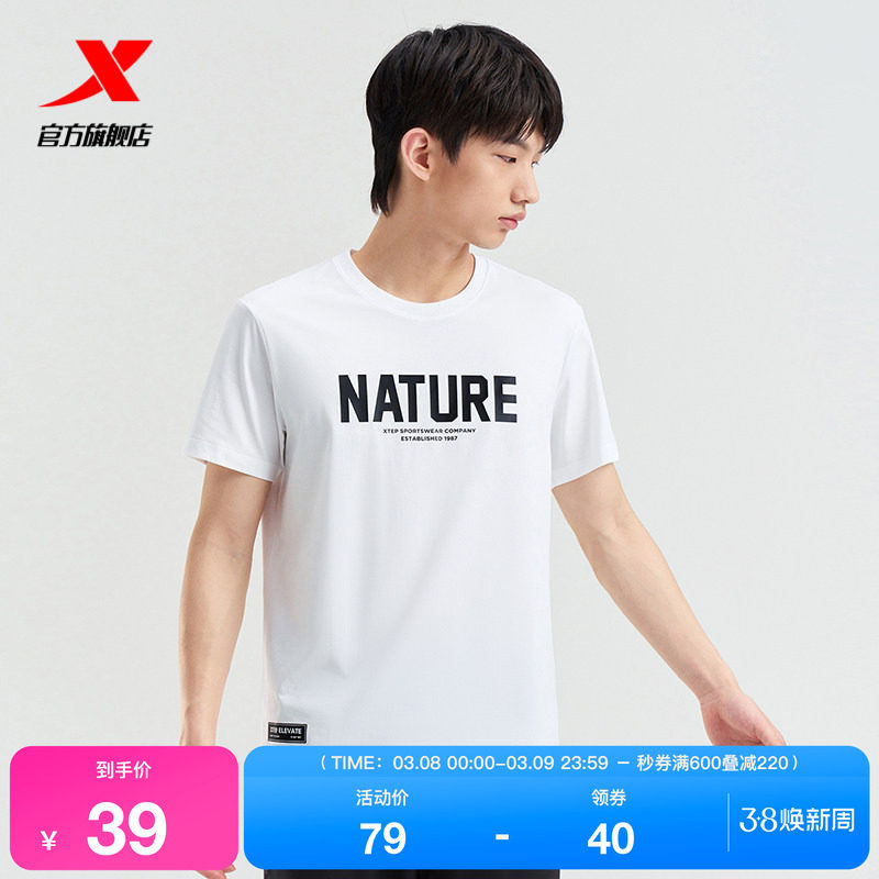 特步短袖男夏季官方正品运动休闲T恤白色男子针织衫976229010047