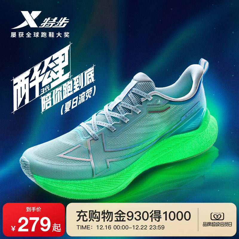 特步两千公里三代情侣跑步鞋