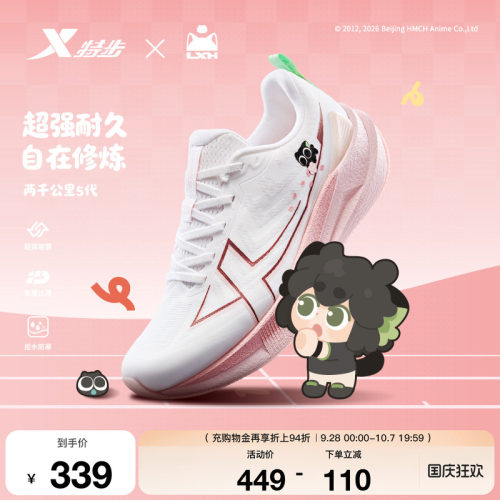 特步两千公里五代女跑鞋耐磨
