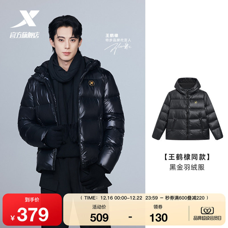 【王鹤棣同款】特步黑金羽绒服男女冬季新款情侣运动防风保暖外套