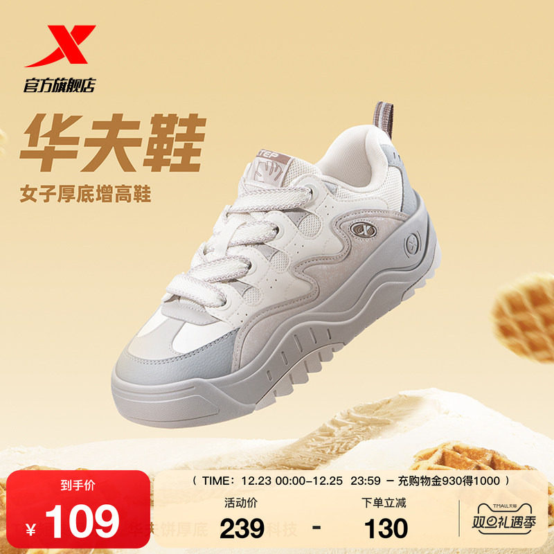 特步华夫鞋冬季新款潮流板鞋户外鞋百搭休闲鞋厚底增高女鞋运动鞋