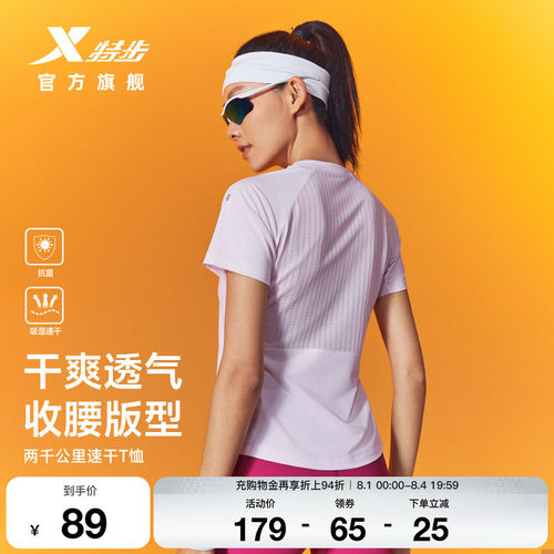 特步两千公里PRO跑步短袖T恤女
