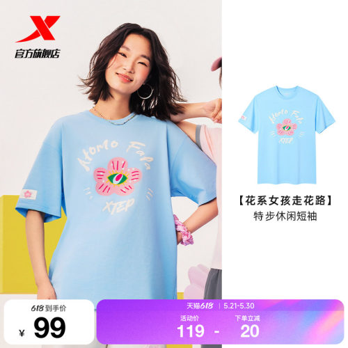 特步ATOMO FAFA丨T恤女士官方夏季新款正品休闲短袖975328010508