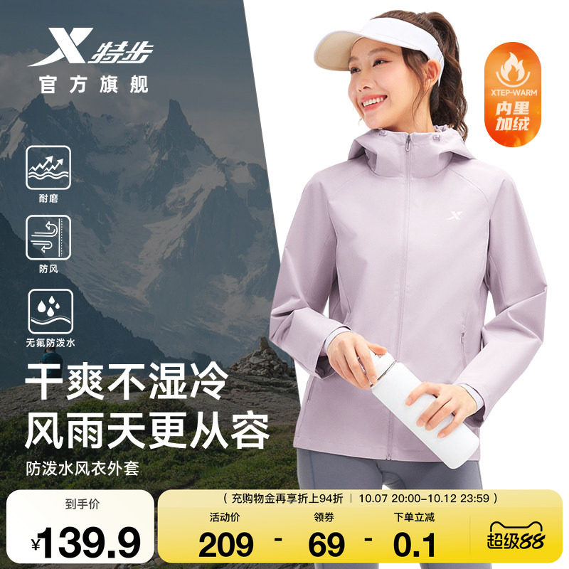 特步防泼水外套2026新款女户外防风夹克女 原价¥129 券后¥129