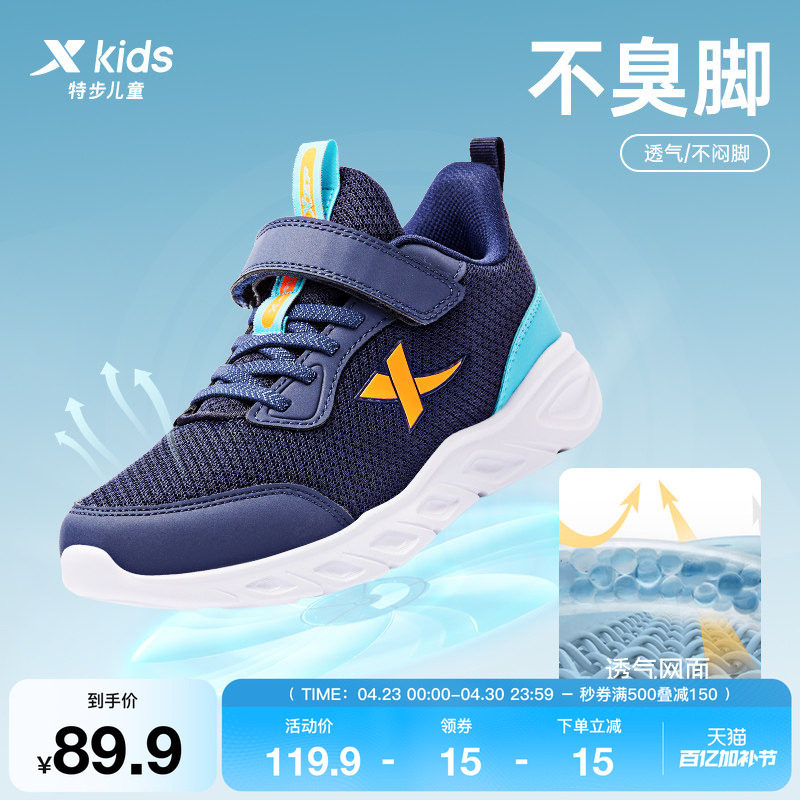 特步童鞋儿童运动鞋男童春夏季新款跑步鞋魔术贴网面透气鞋小学生