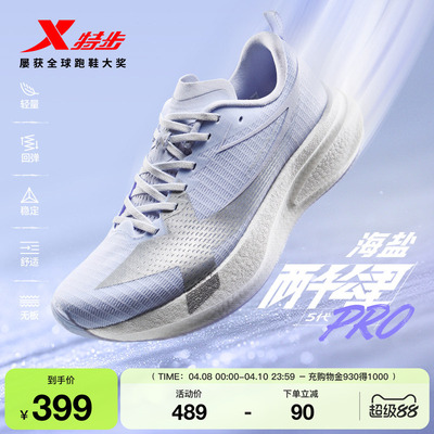 特步两千公里5代PRO女鞋减震跑鞋