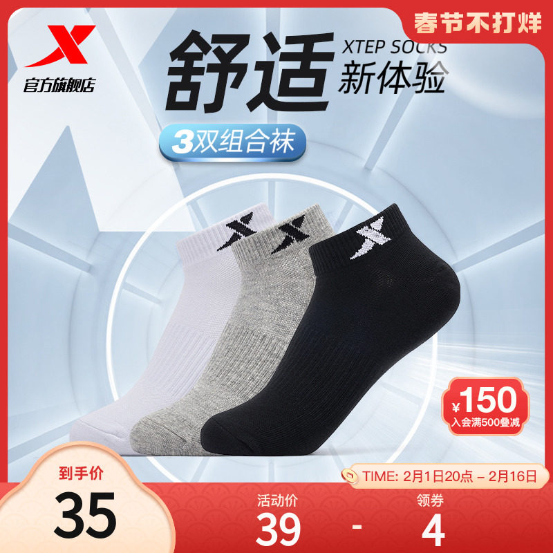 特步运动袜子3双装男袜女袜棉袜透气跑步篮球袜中筒袜船袜短袜子