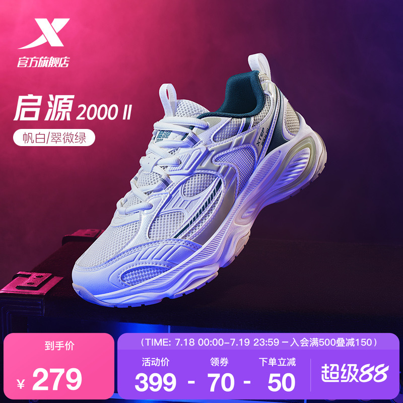 范丞丞同款丨特步启源2000休闲鞋