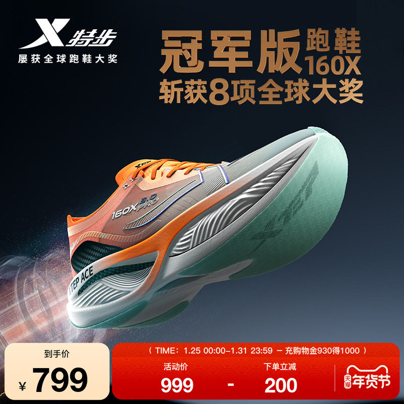 特步160X3.5PRO丨竞速跑鞋男马拉松全掌碳板耐磨减震跑步鞋女鞋 - 淘宝联盟商品