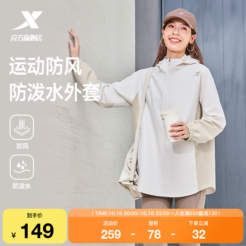 特步防泼水外套女2025年秋季新款训练女装运动上衣冲锋夹克风衣女