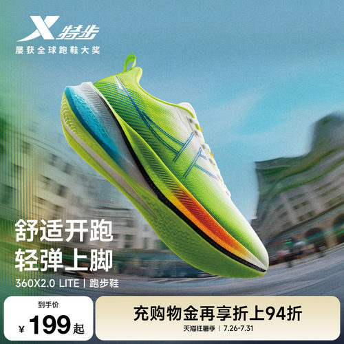 特步360X2.0LITE稳定轻弹跑鞋