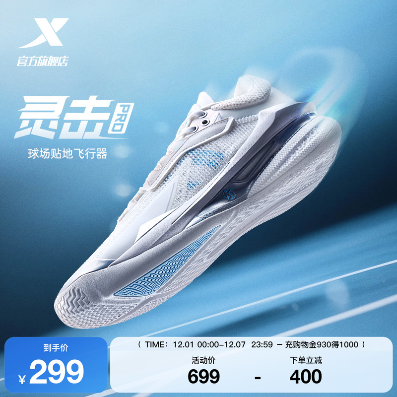 特步灵击PRO男篮球鞋减震防滑