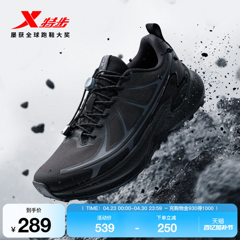 特步追山PRO丨越野鞋跑鞋男鞋运动鞋防泼水耐磨户外鞋徒步登山鞋
