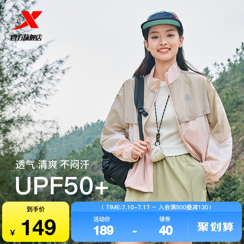 特步防晒外套女士2025夏季新款户外薄款拼色徒步宽松运动夹克上衣