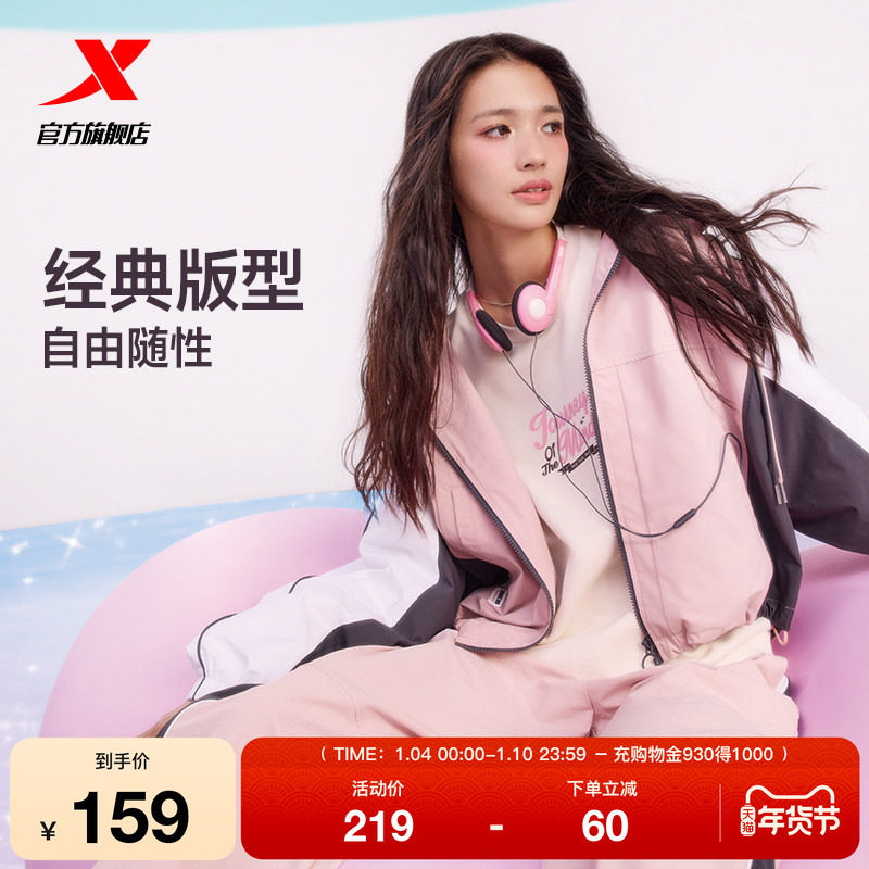 特步外套女款春秋新款潮流女装拼色宽松时尚梭织上衣运动夹克风衣