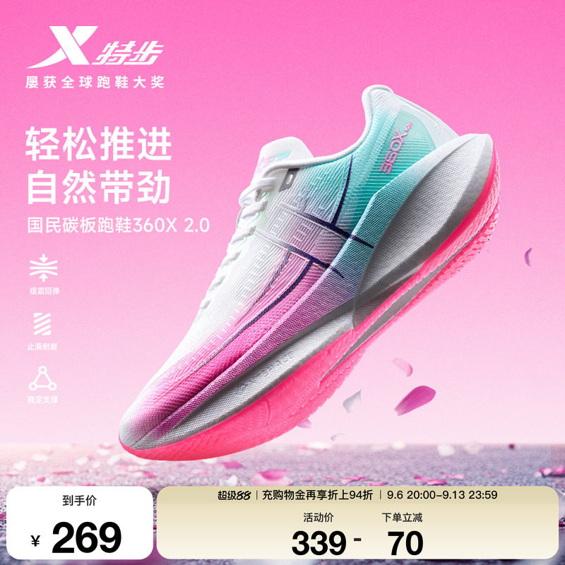 特步360X2.0丨马拉松碳板跑步鞋女鞋夏季专业训练运动鞋体育跑鞋